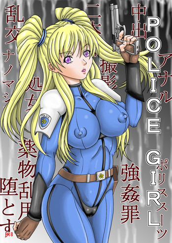 [ピラミッドハウス] POLICE GIRL [DL版]