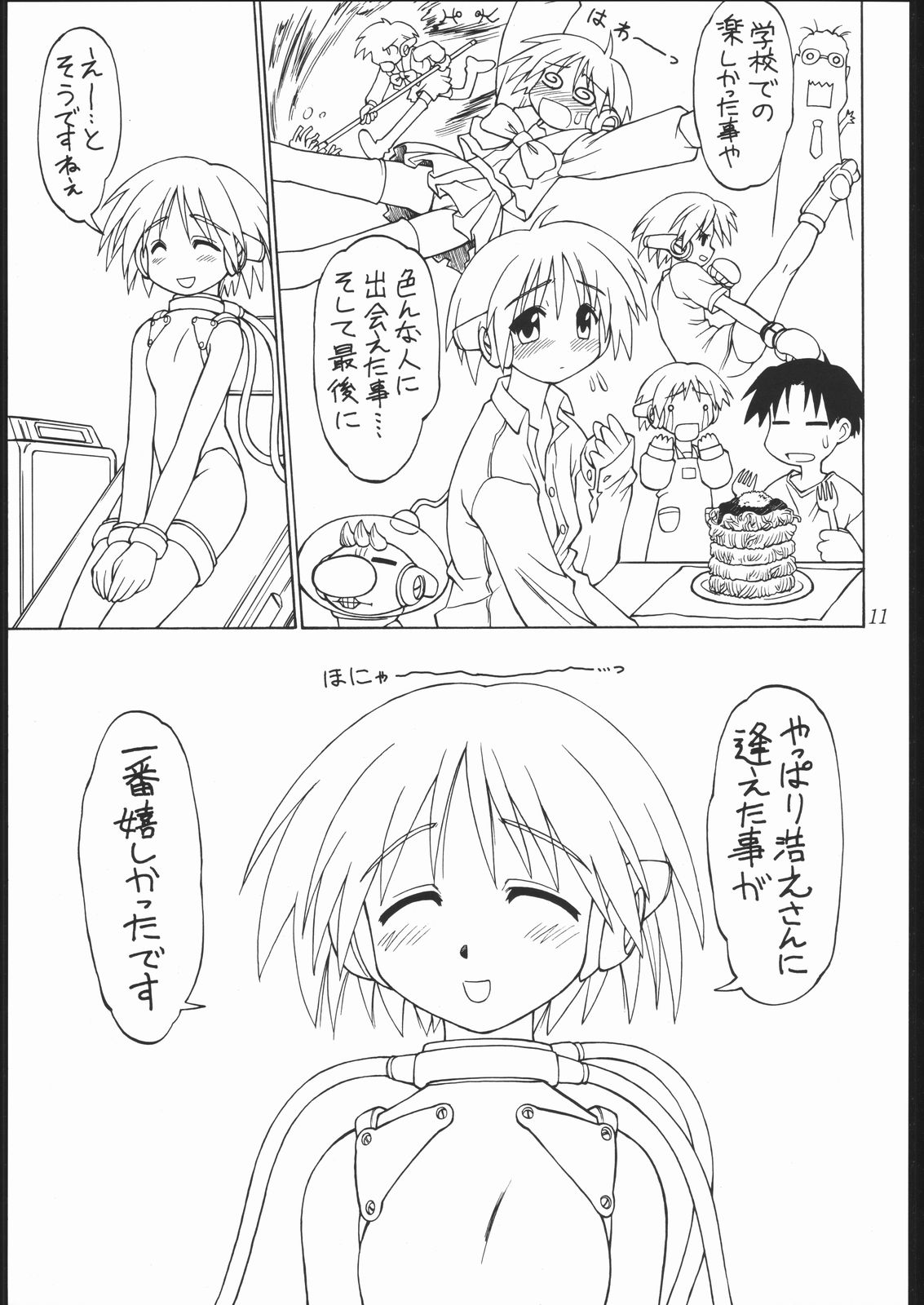 (C61) [ででぽっぽ (えびふらい, ねりわさび)] あまくだり [2001ver] (よろず)