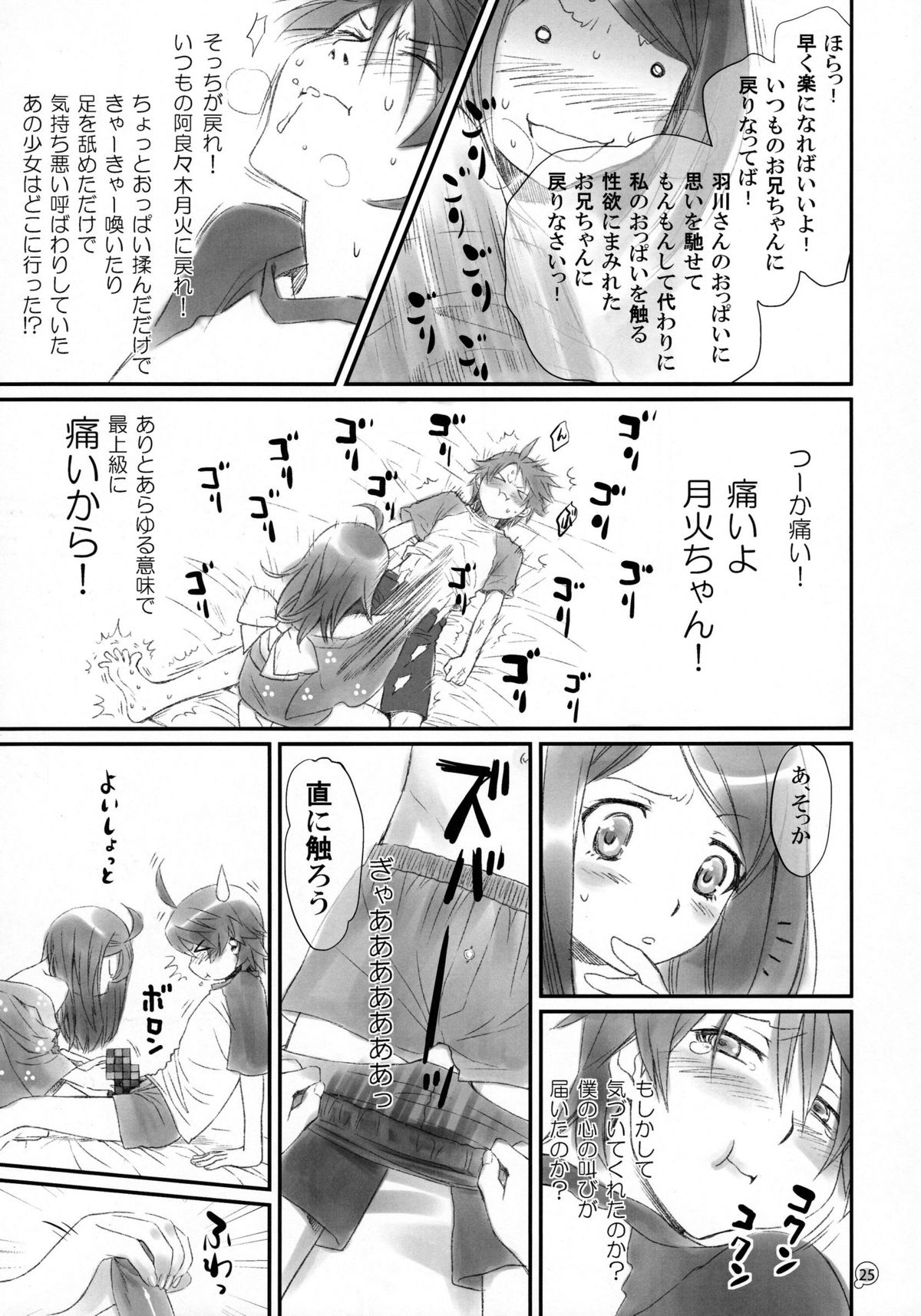 (C83) [Bloody Okojo (芥川まんぼう)] つきひエッグ (化物語)