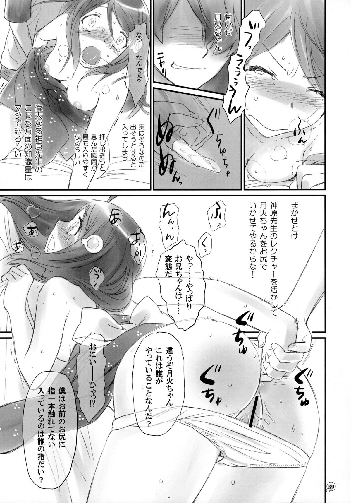 (C83) [Bloody Okojo (芥川まんぼう)] つきひエッグ (化物語)