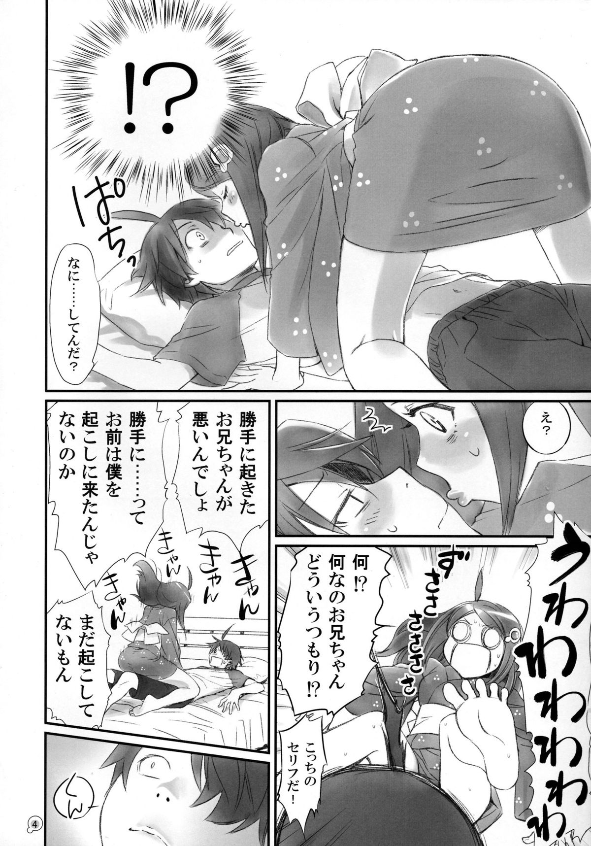 (C83) [Bloody Okojo (芥川まんぼう)] つきひエッグ (化物語)