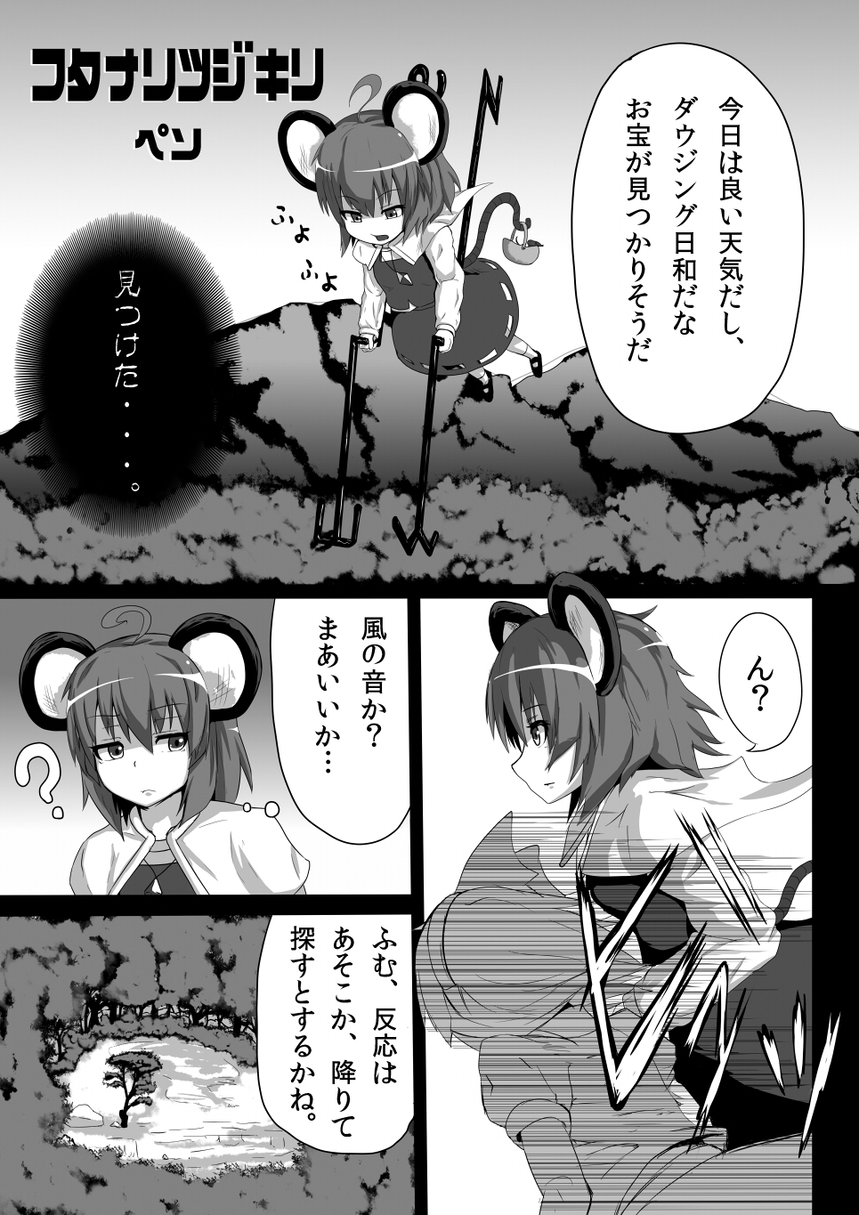 [Peso] ナズーリンが辻斬りちんぽ妖夢に犯される話 (東方Project)