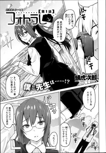 [蛹虎次郎] フォトラレ 第01-04話