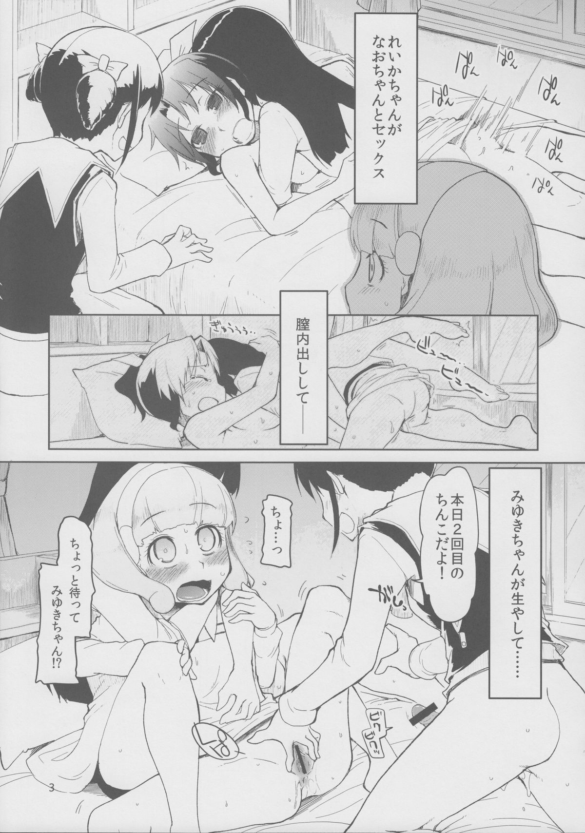 (ふたけっと8.5) [めたもる (りょう)] 生やしたかった。 (スマイルプリキュア!)