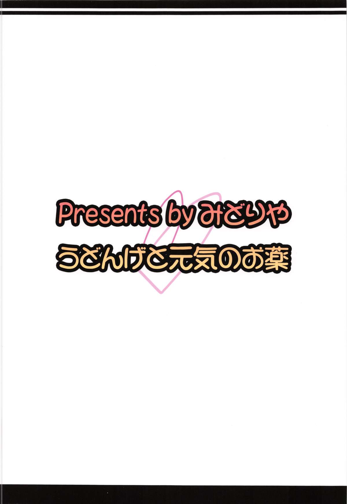 (C84) [みどりや (緑式)] うどんげと元気のお薬 (東方Project)