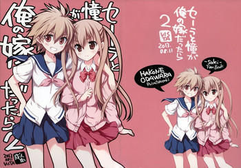 (C84) [VISTA (オダワラハコネ)] セーラと憧が俺の嫁だったら 2 (咲-Saki- 阿知賀編)