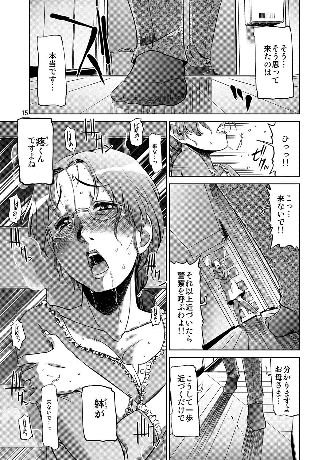 [けつかせ屋 (流木念)] 幸福な家族 [DL版] [カラー化]