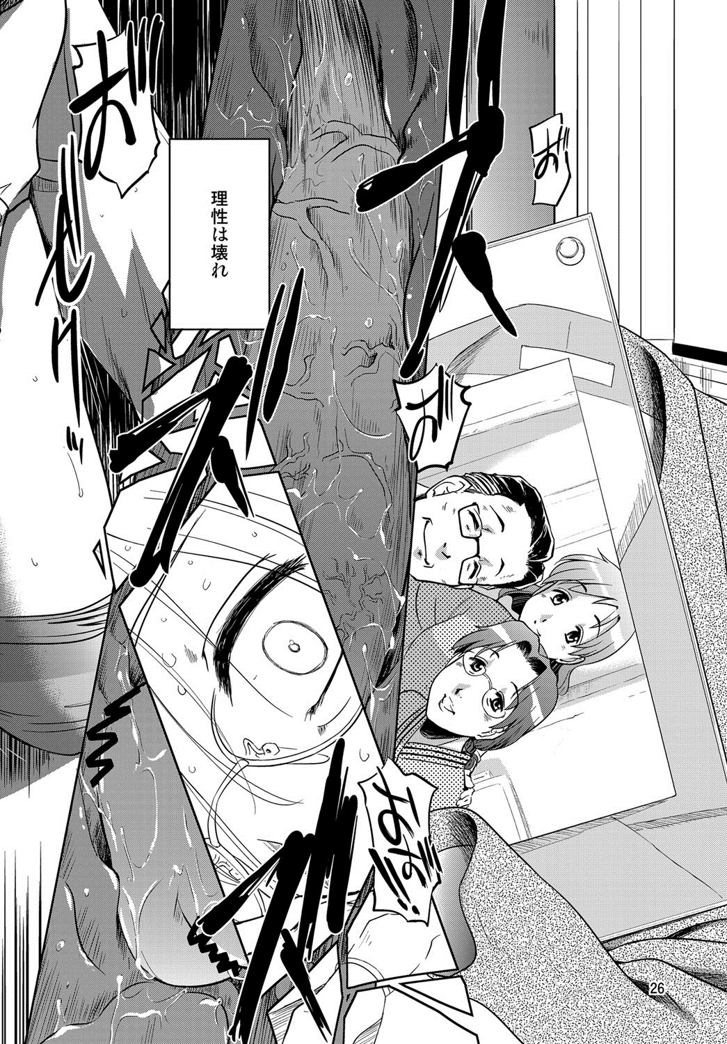 [けつかせ屋 (流木念)] 幸福な家族 [DL版] [カラー化]