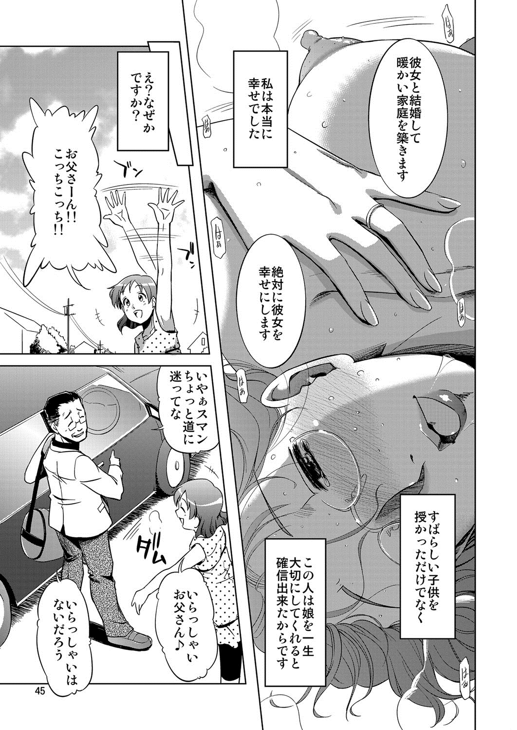 [けつかせ屋 (流木念)] 幸福な家族 [DL版] [カラー化]