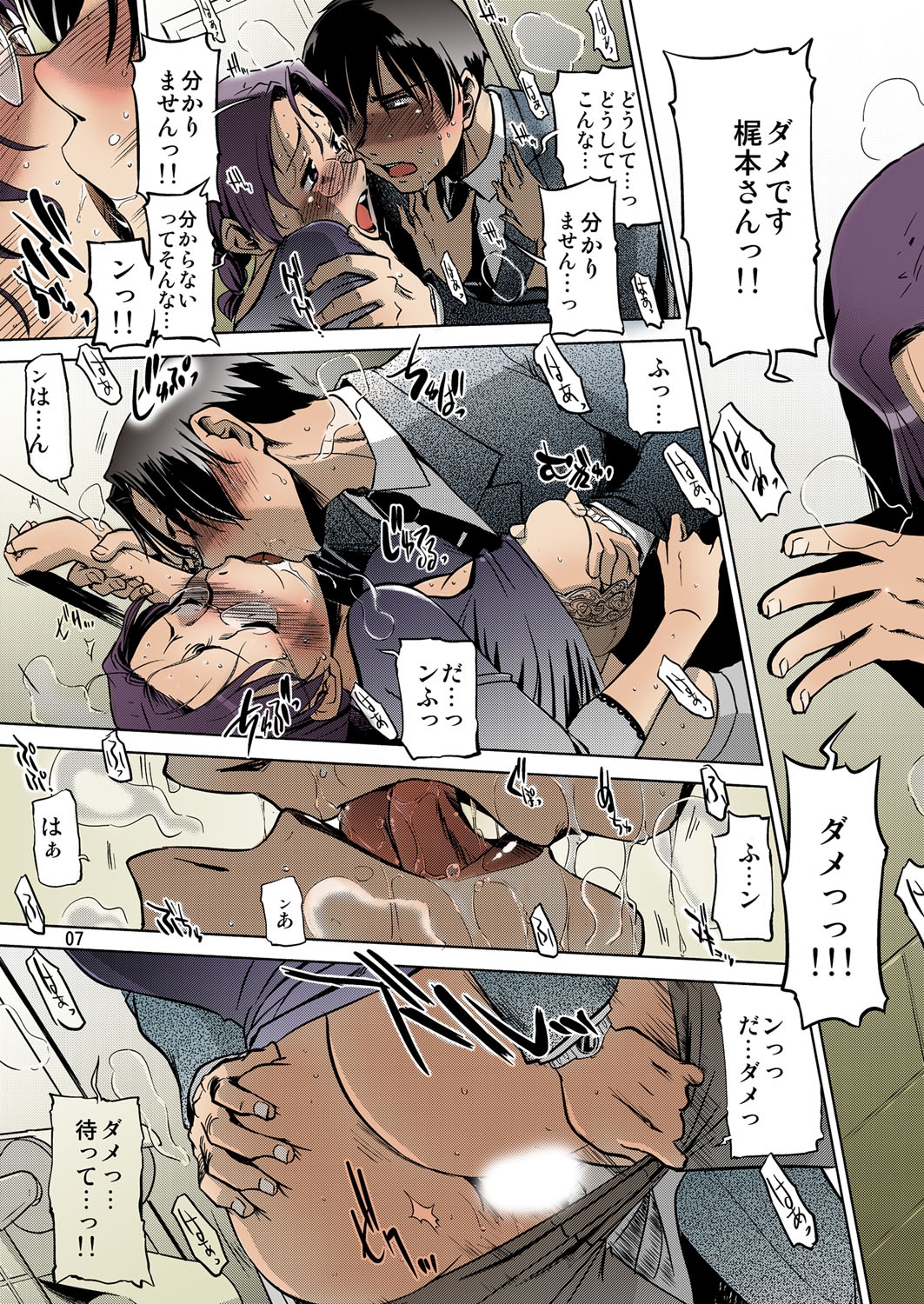 [けつかせ屋 (流木念)] 幸福な家族 [DL版] [カラー化]