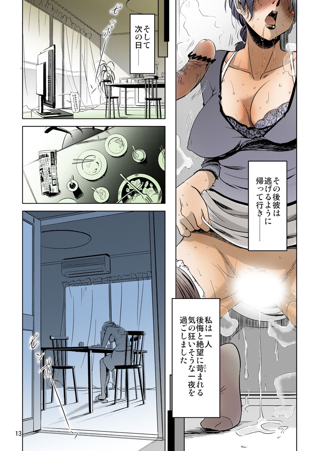 [けつかせ屋 (流木念)] 幸福な家族 [DL版] [カラー化]