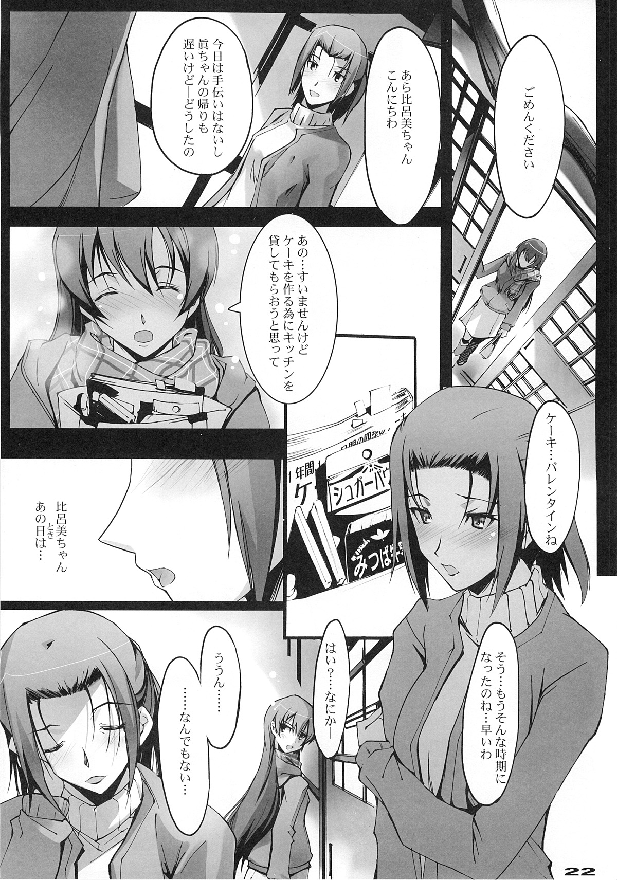 (C75) [流石堂 (流ひょうご)] ゆきのキセツのころに (トゥルーティアーズ)