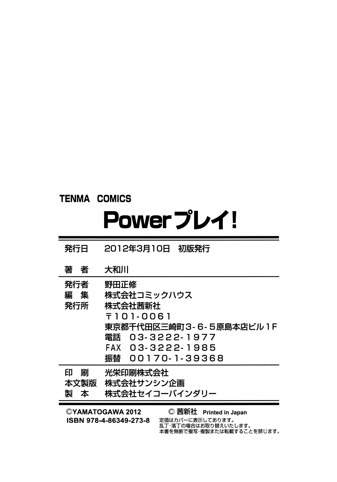 [大和川] Powerプレイ! [無修正]