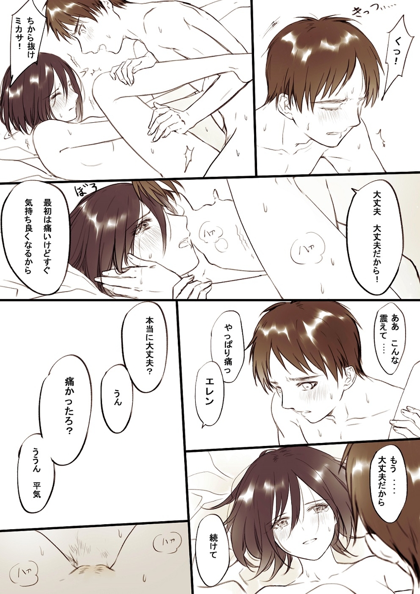 【R18】[ヤサイ]❀エレミカ現パロ漫画✿（進撃の巨人）