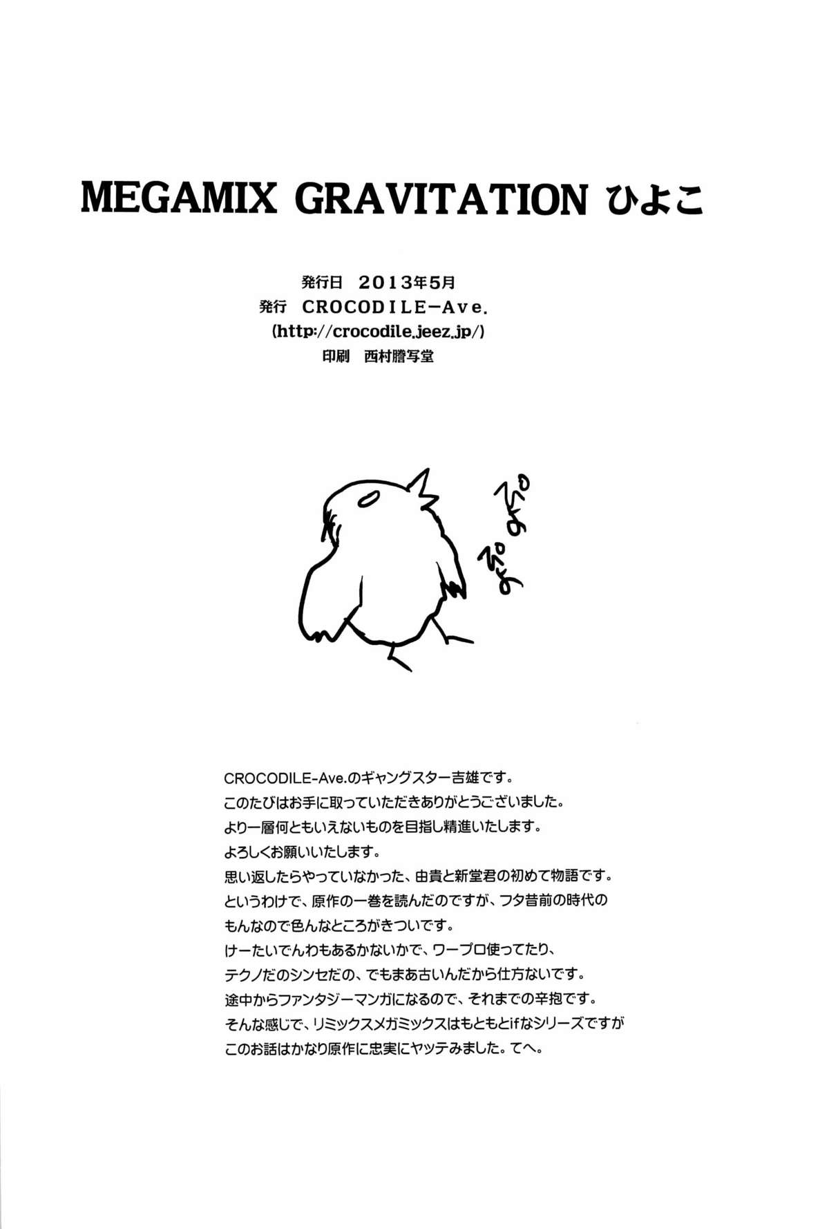 [CROCODILE-Ave. (ギャングスター吉雄)] MEGAMIX GRAVITATION ひよこ (グラビテーション)