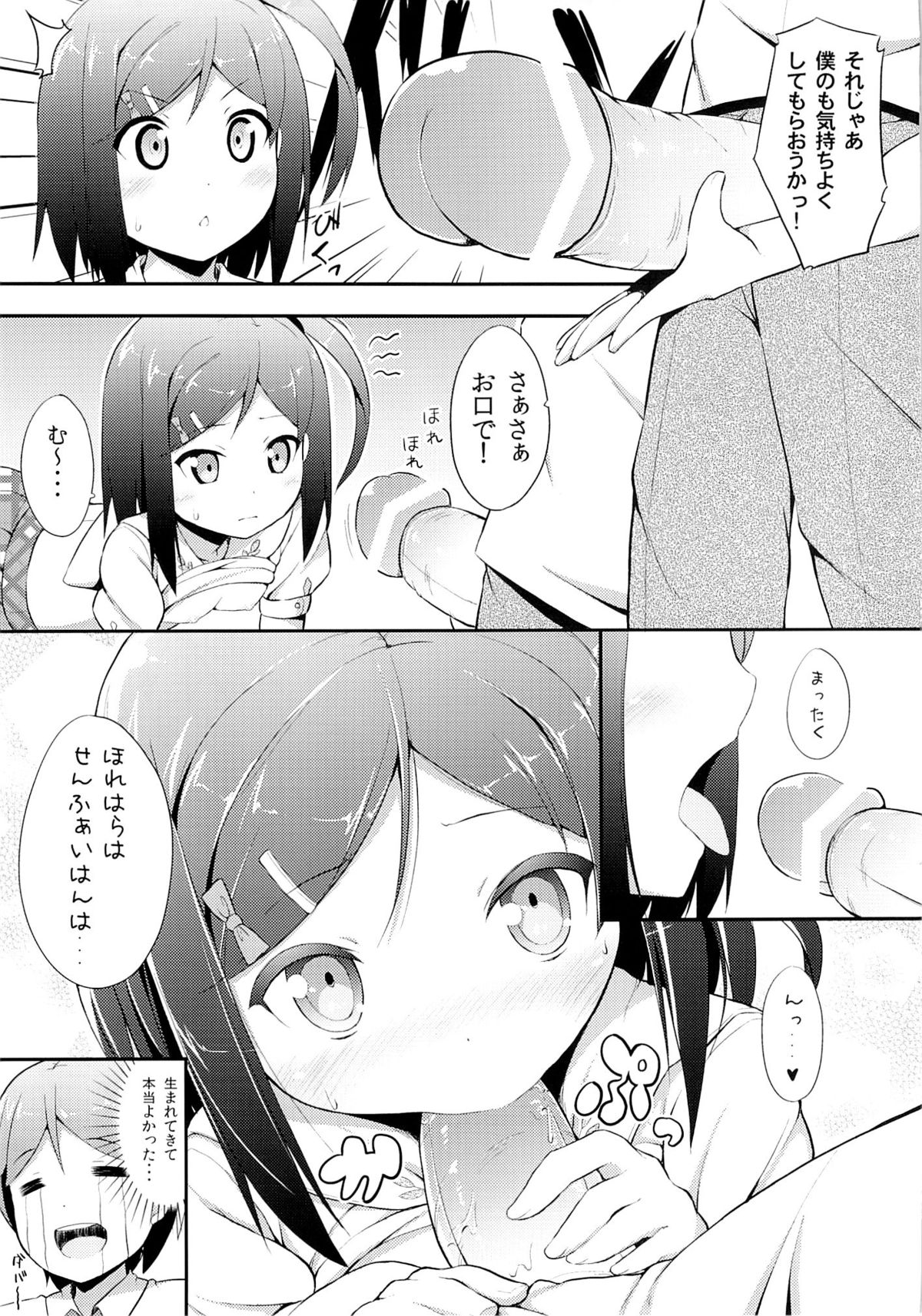 (C82) [ふじ家 (ねくたー)] 変態王子に学ぶ×××の教訓。 (変態王子と笑わない猫。)