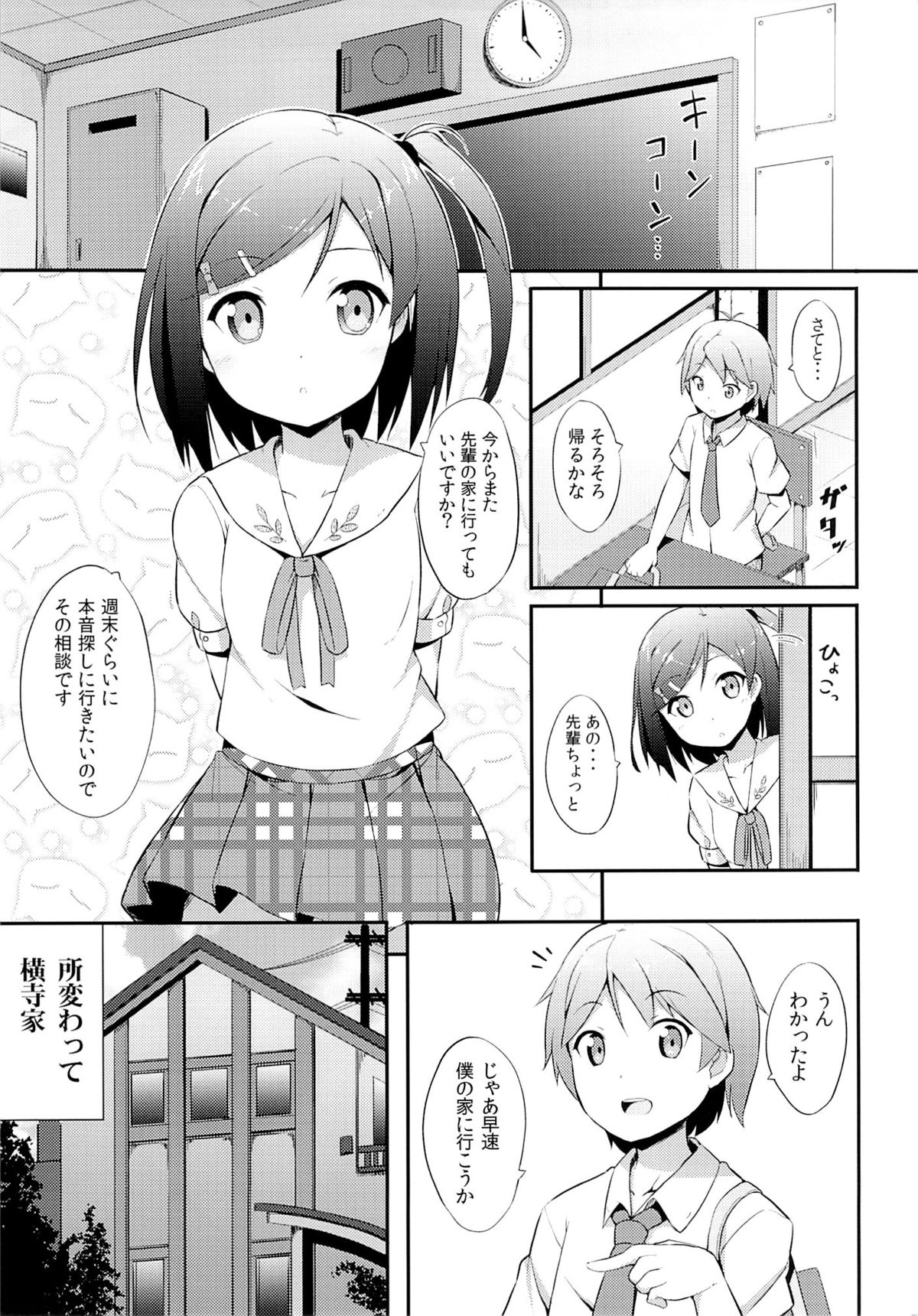 (C82) [ふじ家 (ねくたー)] 変態王子に学ぶ×××の教訓。 (変態王子と笑わない猫。)