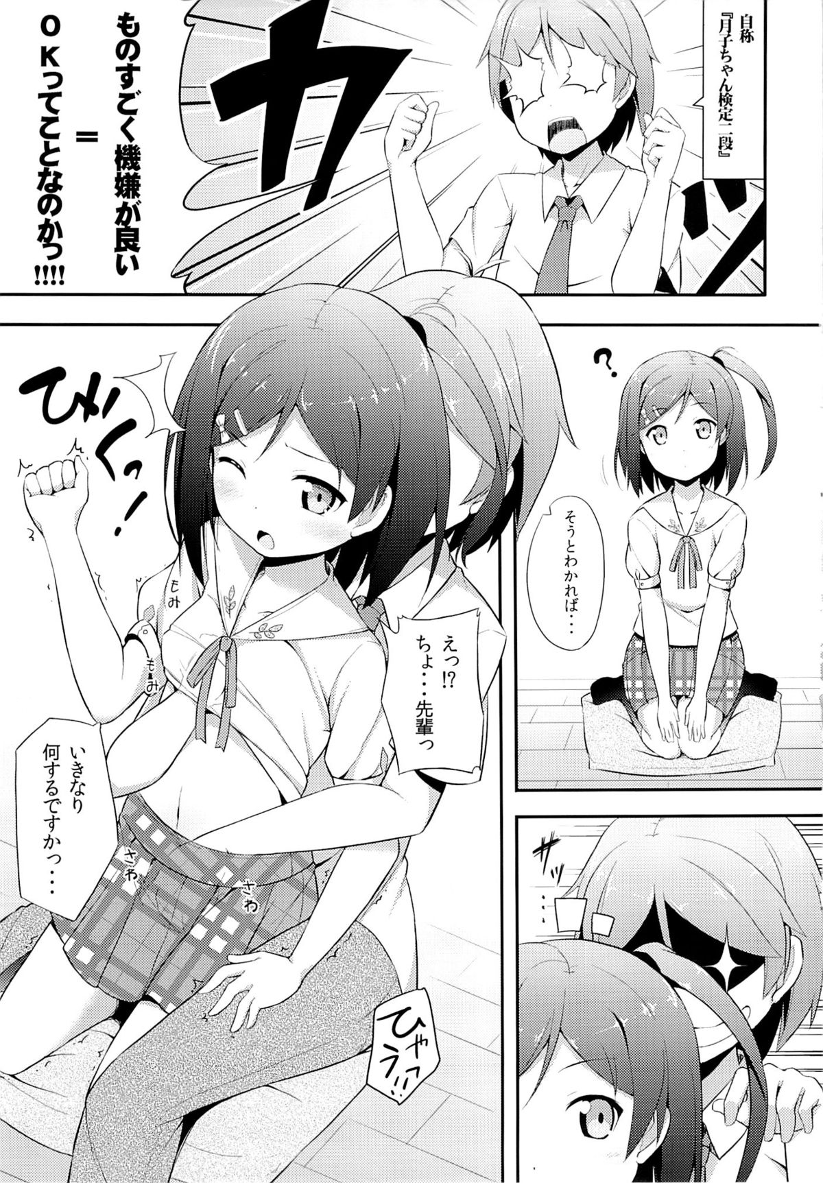 (C82) [ふじ家 (ねくたー)] 変態王子に学ぶ×××の教訓。 (変態王子と笑わない猫。)