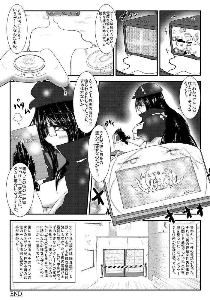 [状態変家] 変化屋本舗4