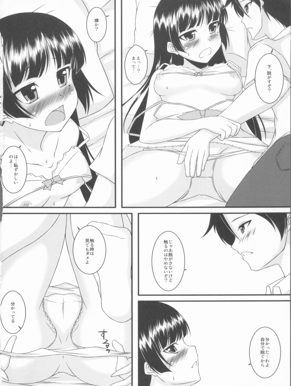 (C79) [ArcS (さくら悠)] Black or White (俺の妹がこんなに可愛いわけがない)