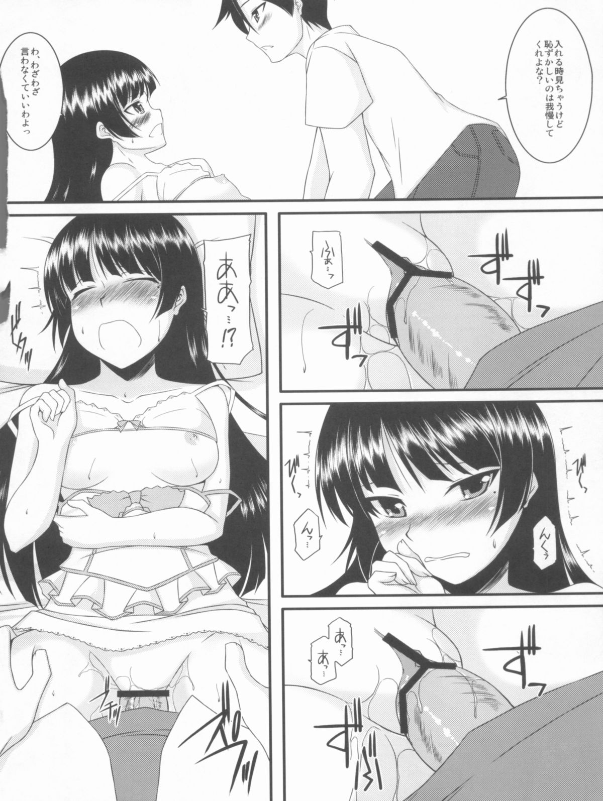 (C79) [ArcS (さくら悠)] Black or White (俺の妹がこんなに可愛いわけがない)