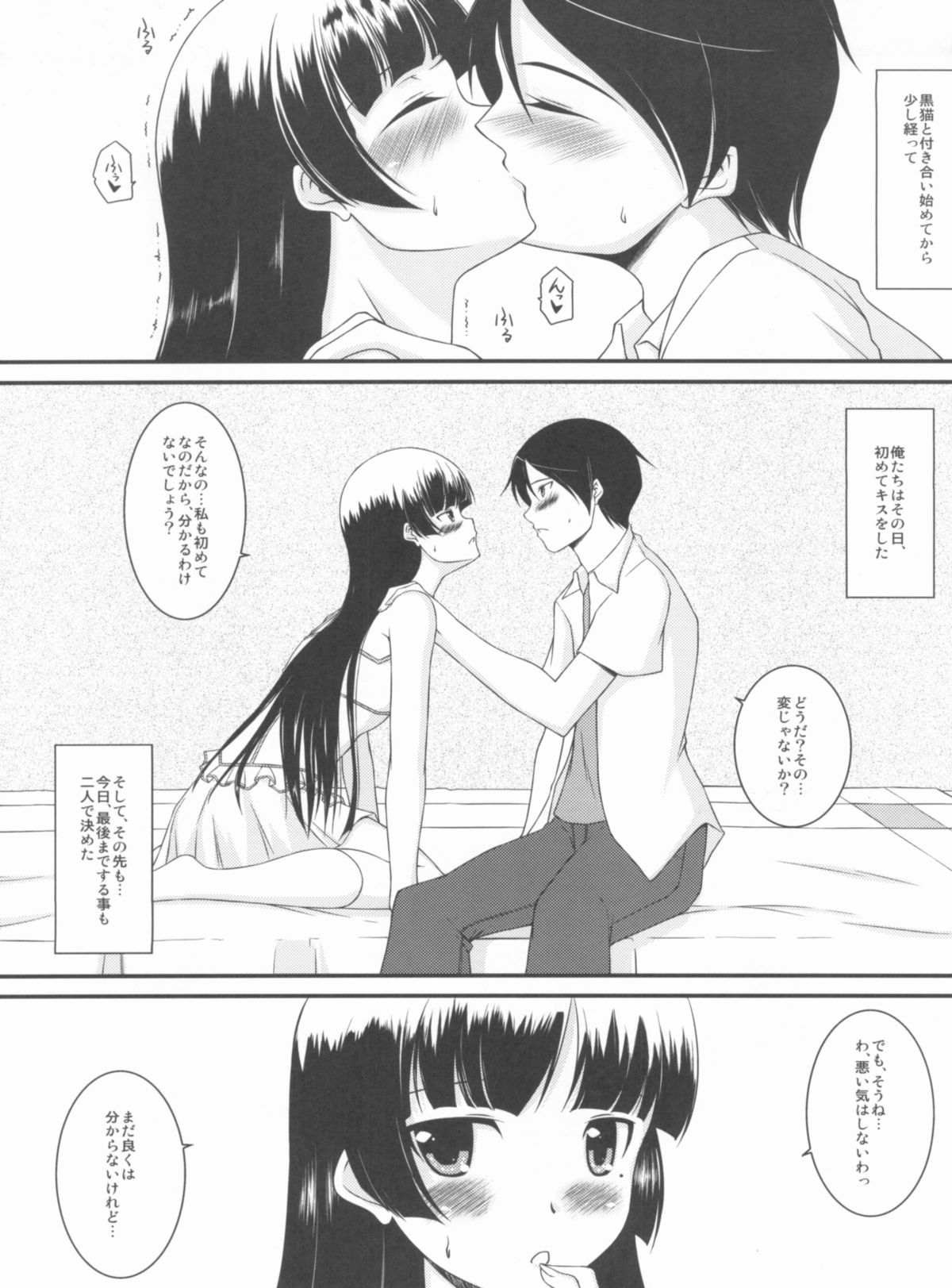 (C79) [ArcS (さくら悠)] Black or White (俺の妹がこんなに可愛いわけがない)