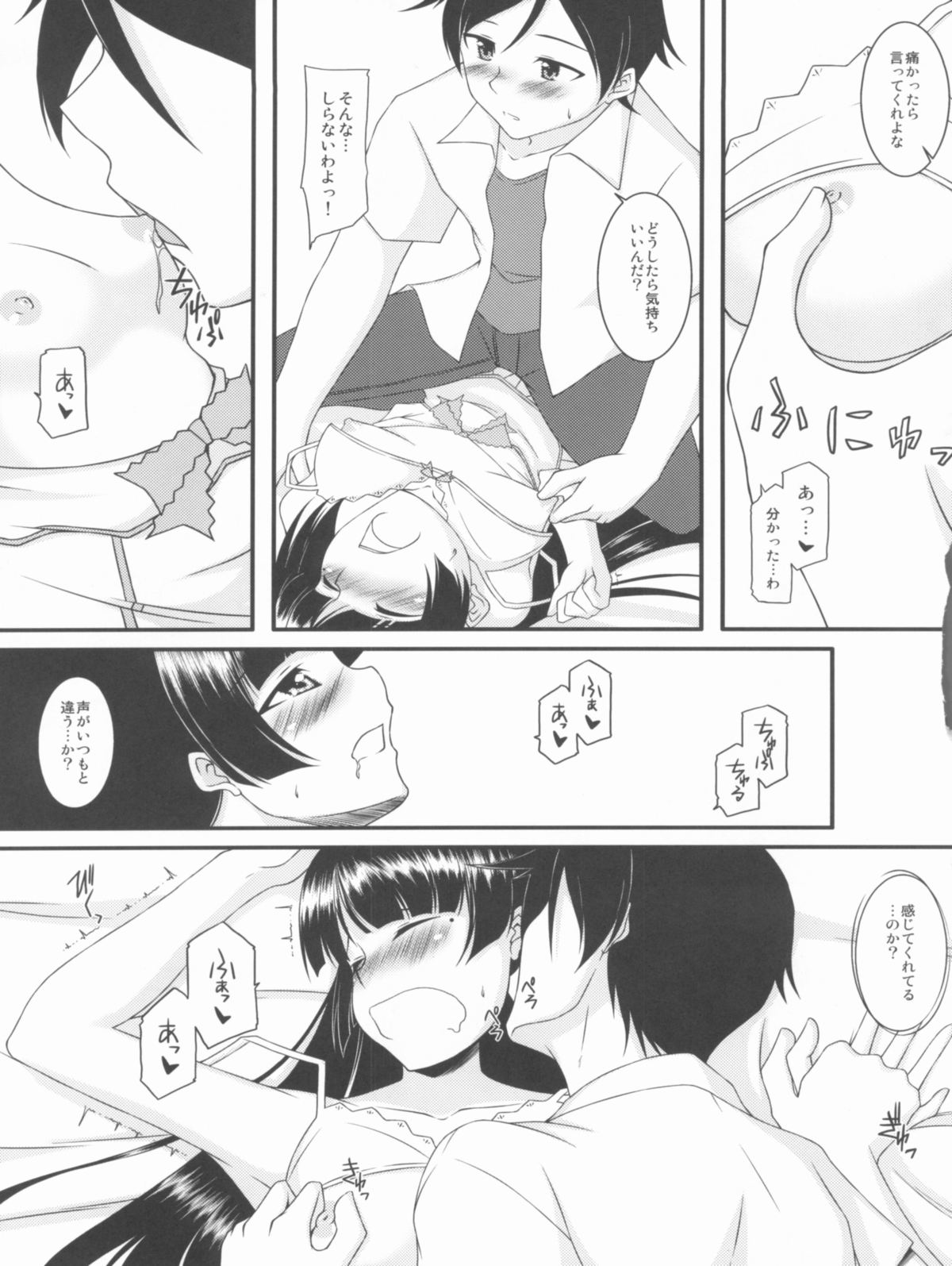 (C79) [ArcS (さくら悠)] Black or White (俺の妹がこんなに可愛いわけがない)