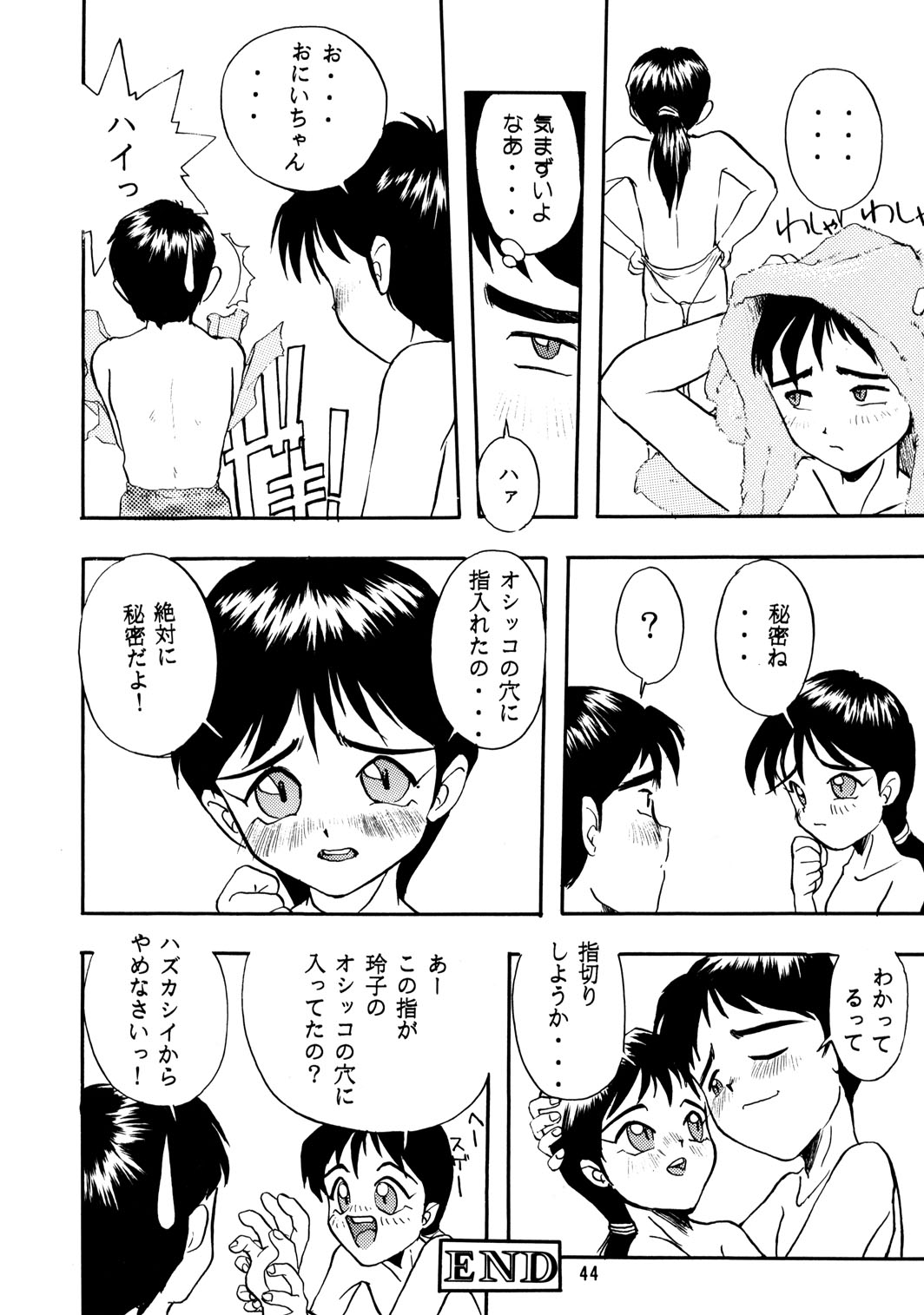 (C50) [ちびちびねこねこ (田中浩人)] ちっちゃい子の本 4