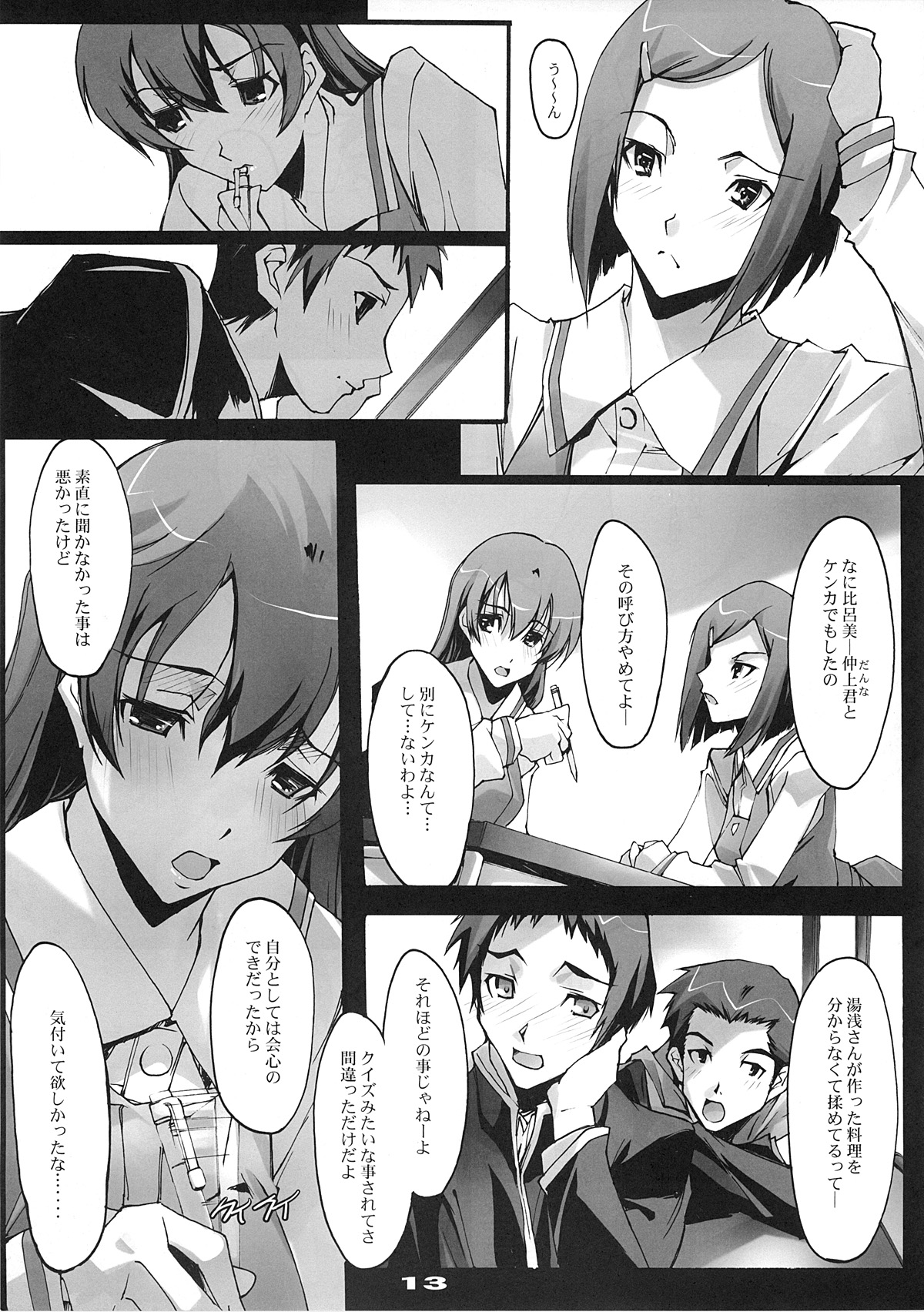 (サンクリ40) [流石堂 (流ひょうご)] 君のままで (トゥルーティアーズ)