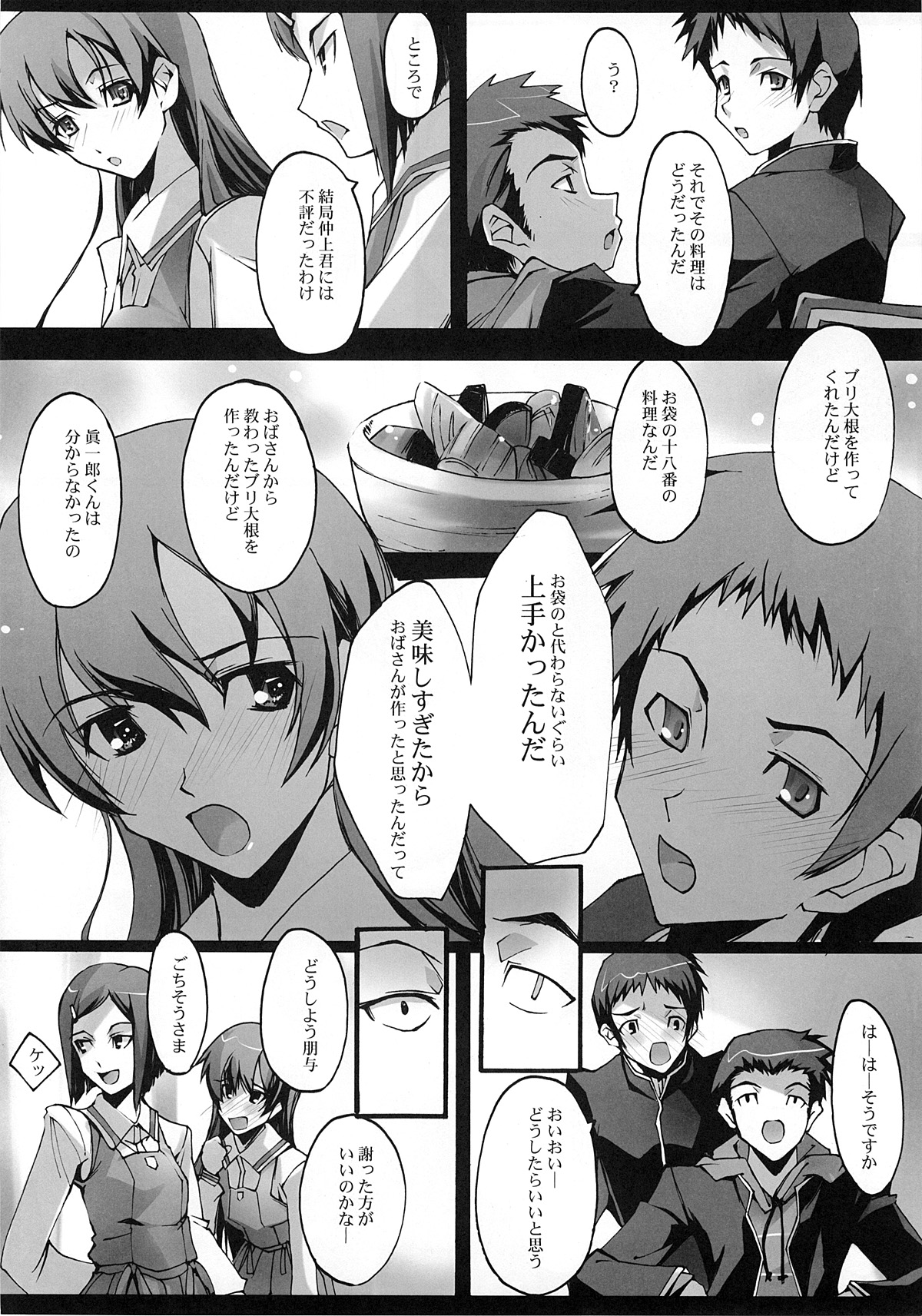 (サンクリ40) [流石堂 (流ひょうご)] 君のままで (トゥルーティアーズ)