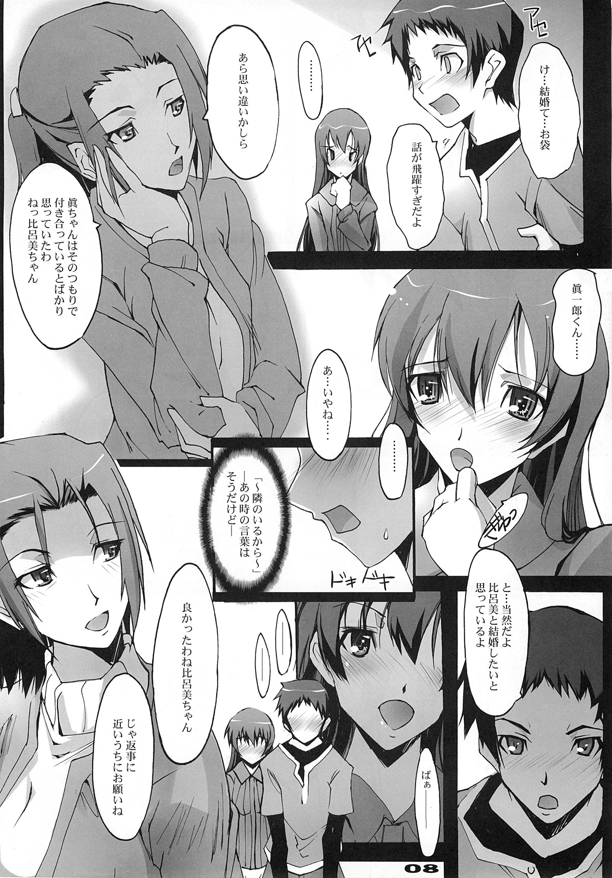 (サンクリ40) [流石堂 (流ひょうご)] 君のままで (トゥルーティアーズ)