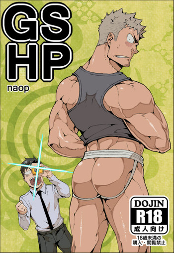 [anything (naop)] GSHP