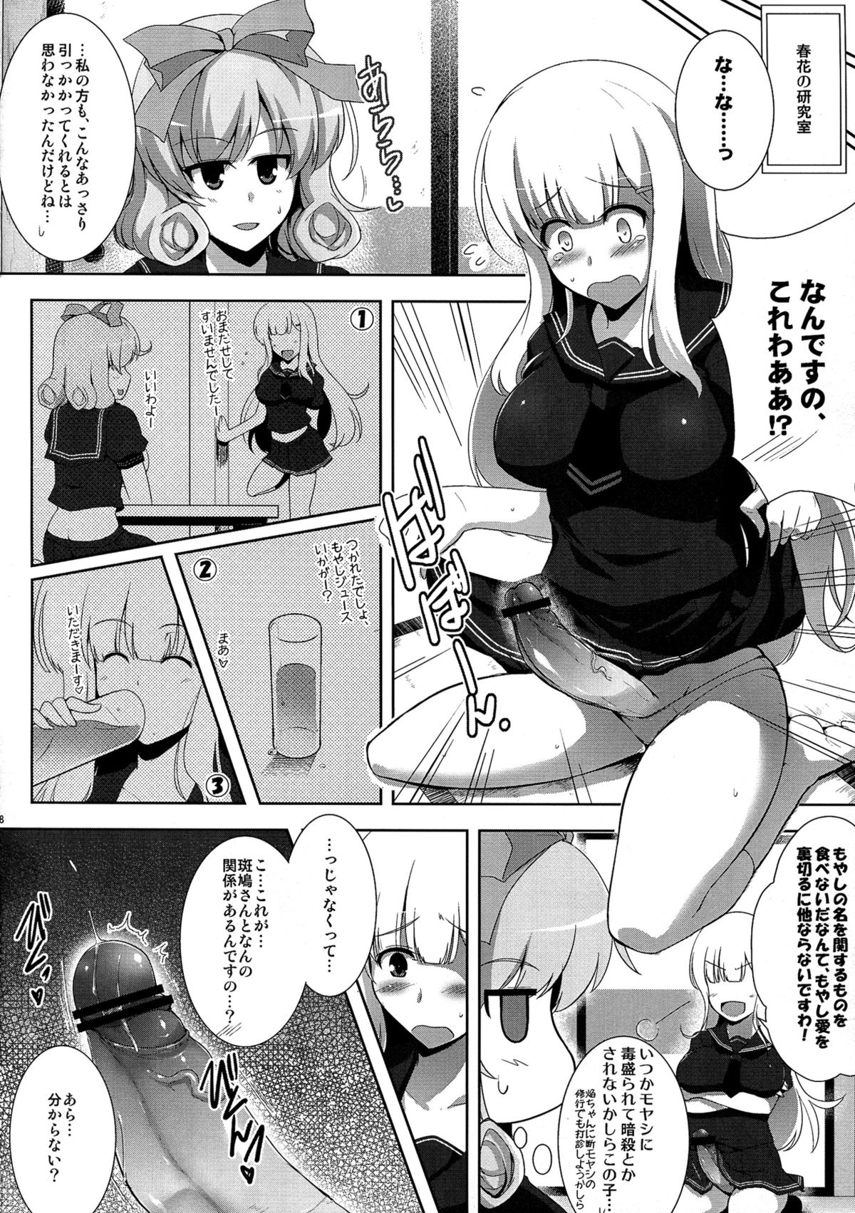 (C83) [C.R's NEST (しーあーる, 古代兵器, 海乃藻屑)] ヨツンヘイムの友誼 (閃乱カグラ)