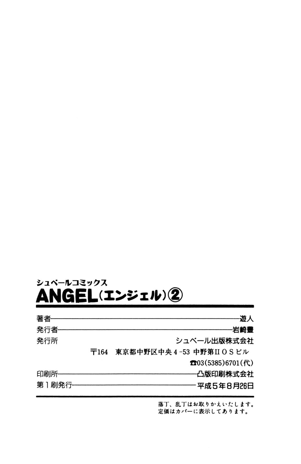 [遊人] ANGEL 2