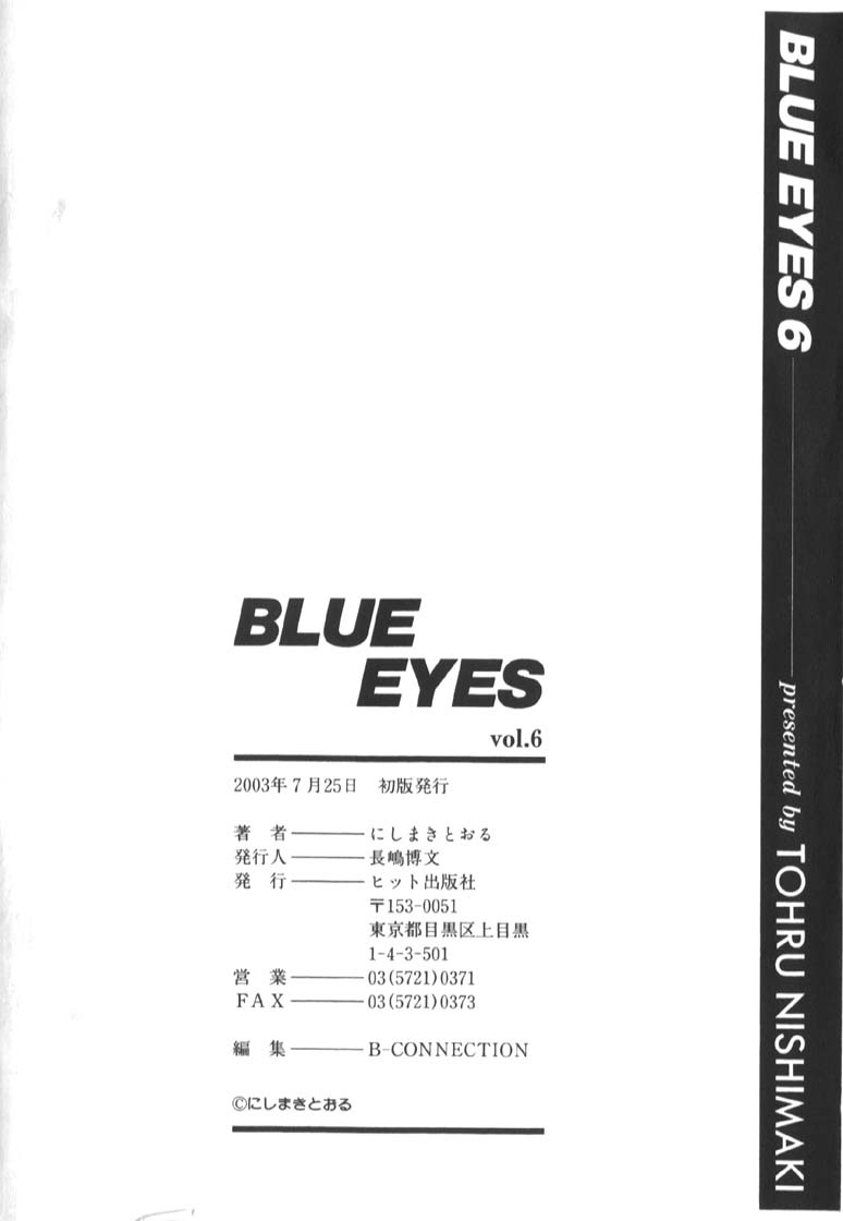 [にしまきとおる] BLUE EYES 6