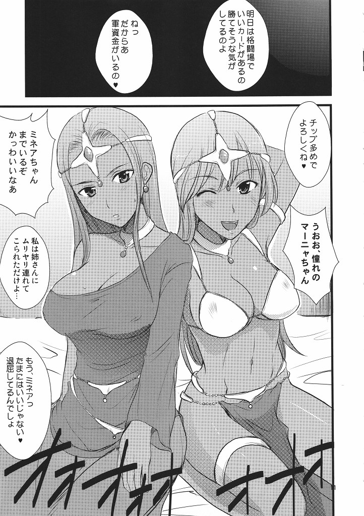 (CC東京124) [ありかま糖 (べにましこ)] 姉妹の退屈 (ドラゴンクエストIV)