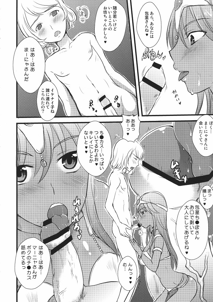 (CC東京124) [ありかま糖 (べにましこ)] 姉妹の退屈 (ドラゴンクエストIV)