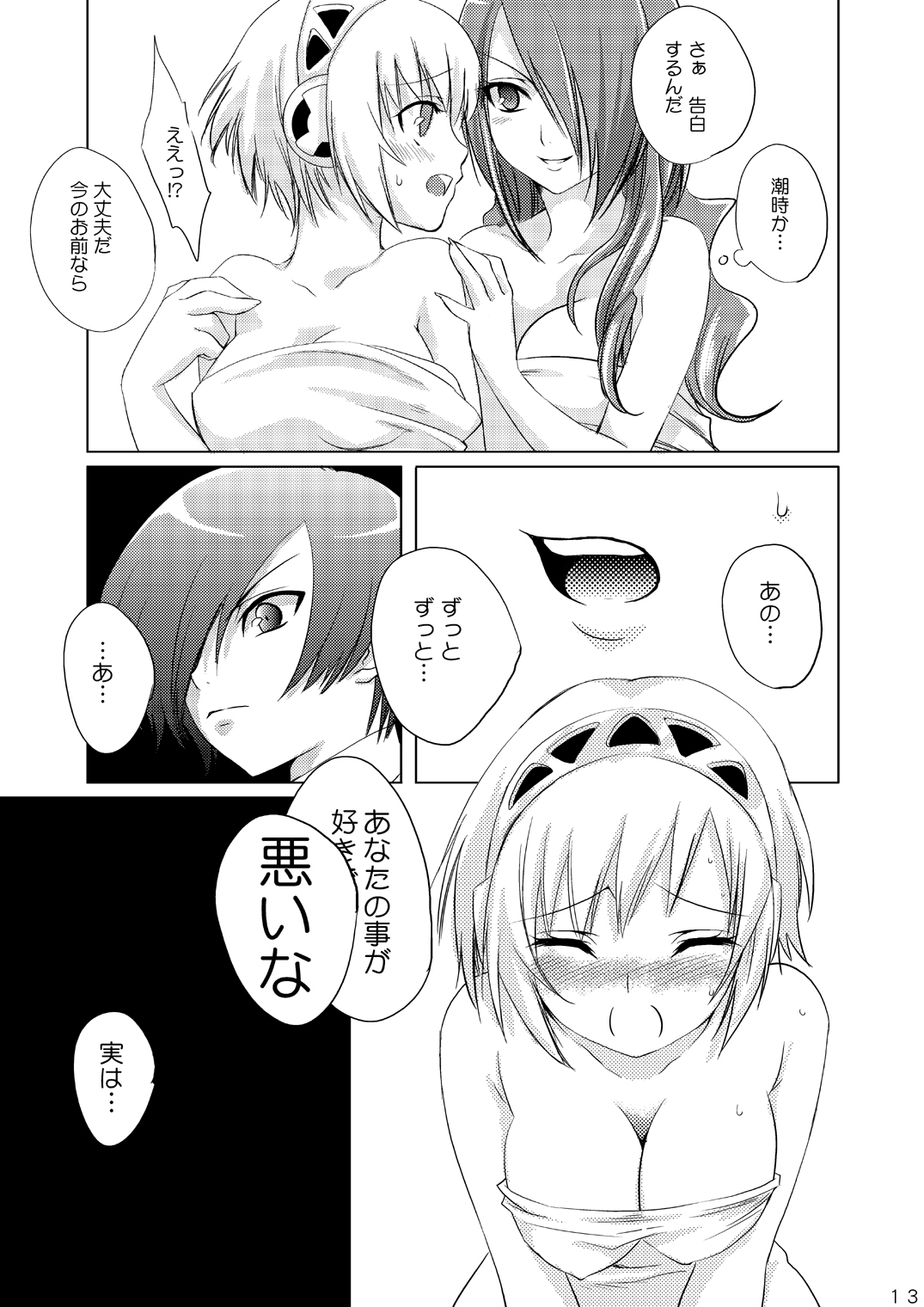 [パルチザン, Princess Heart (ヘビイチゴ, 天海雪乃)] 機械少女 2 (ペルソナ3)