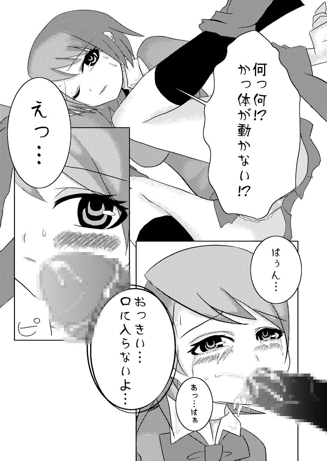 [パルチザン, Princess Heart (ヘビイチゴ, 天海雪乃)] 機械少女 2 (ペルソナ3)