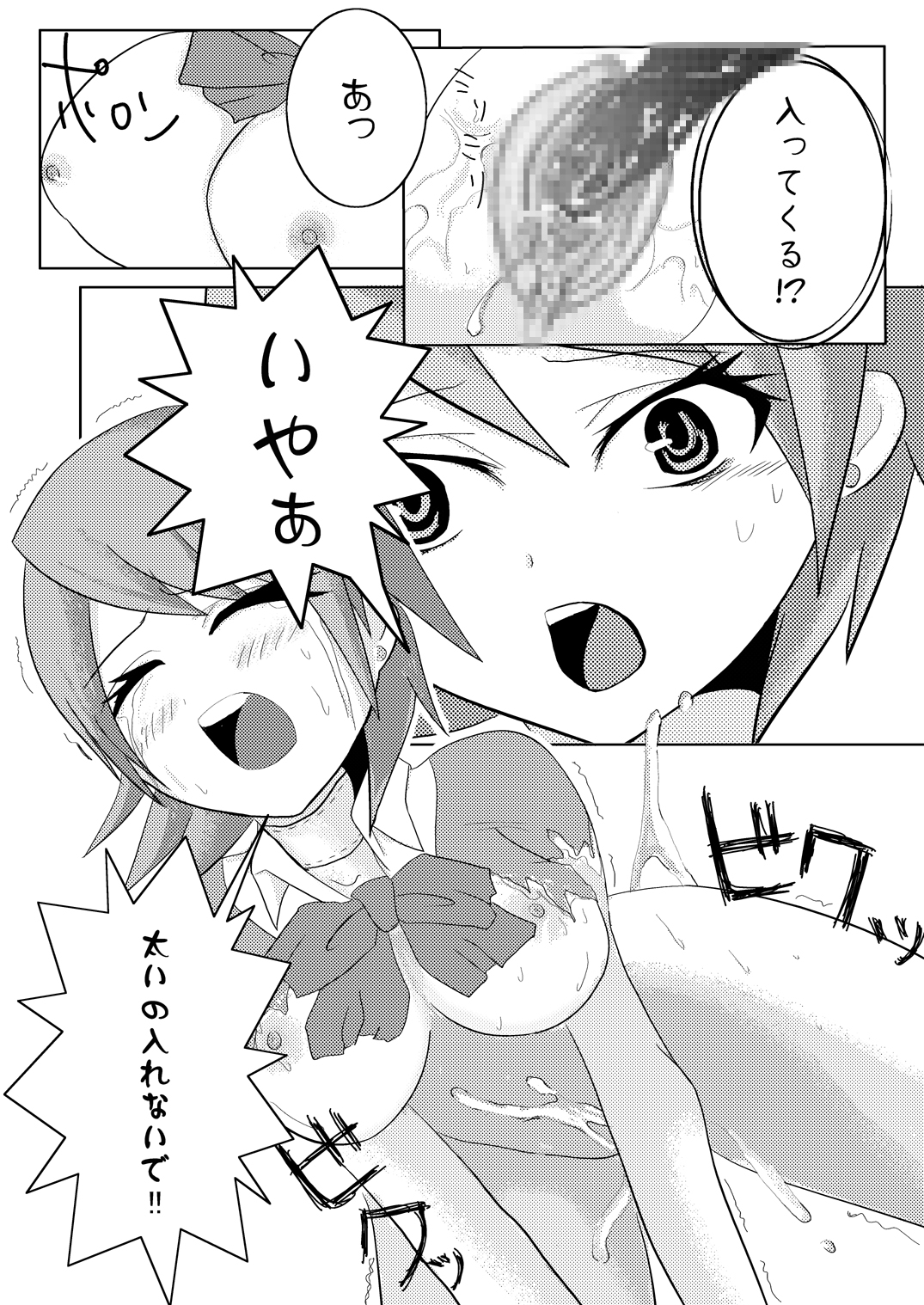 [パルチザン, Princess Heart (ヘビイチゴ, 天海雪乃)] 機械少女 2 (ペルソナ3)