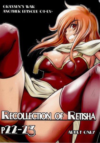 [池袋DPC (DPC)] Recollection of Retisha P22-23