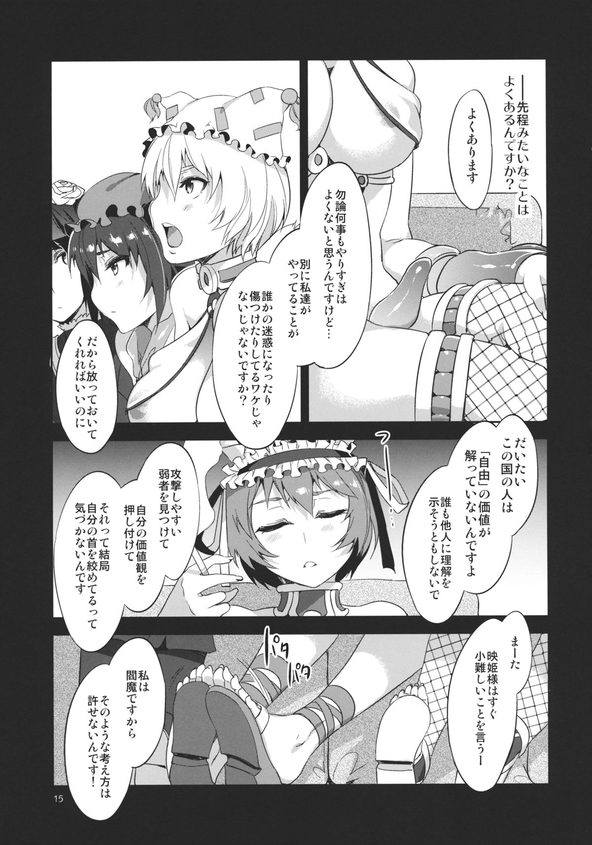 (例大祭9) [ありすの宝箱 (水龍敬)] 東方幻想崩壊弐 (東方Project)