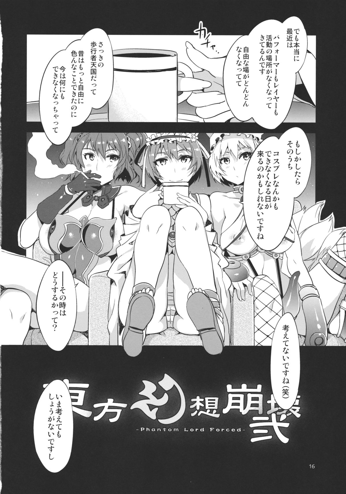 (例大祭9) [ありすの宝箱 (水龍敬)] 東方幻想崩壊弐 (東方Project)