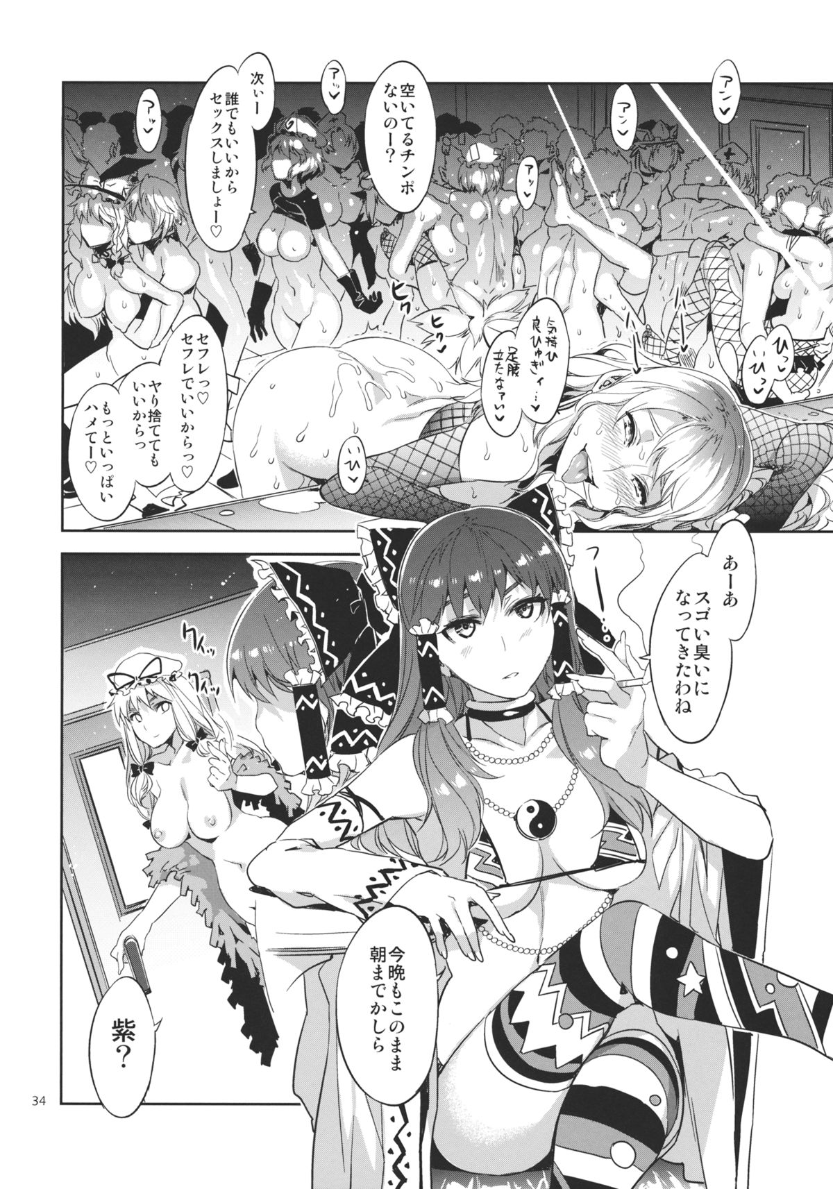 (例大祭9) [ありすの宝箱 (水龍敬)] 東方幻想崩壊弐 (東方Project)