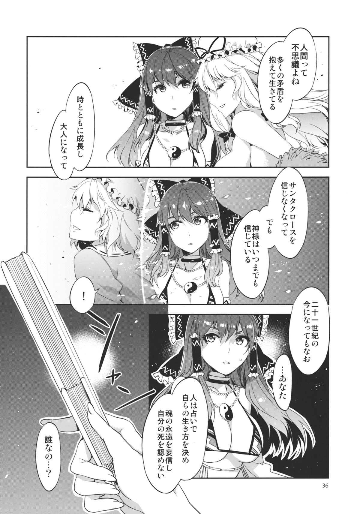 (例大祭9) [ありすの宝箱 (水龍敬)] 東方幻想崩壊弐 (東方Project)