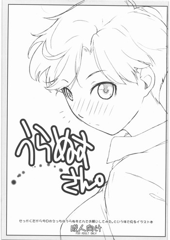 (サンクリ49) [横島んち。 (Ash横島)] うらぬすさん。 (美少女戦士セーラームーン)