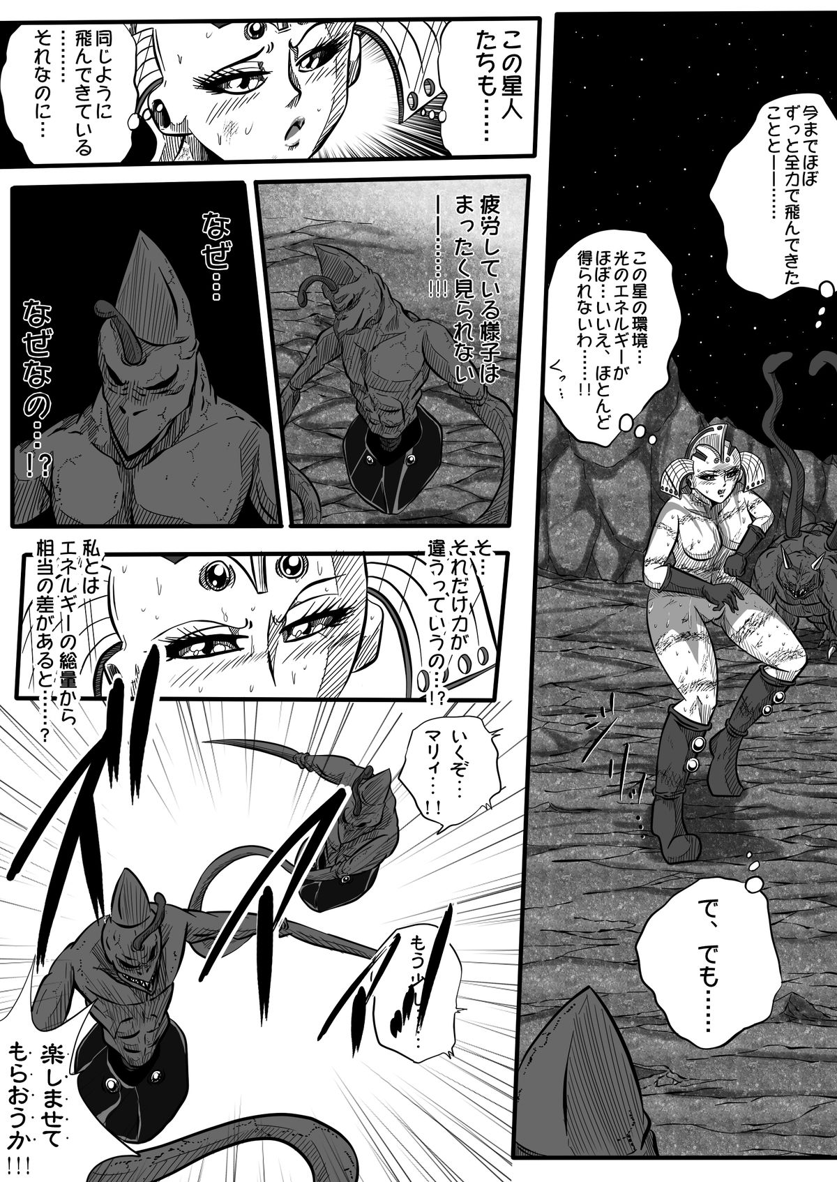 [shadeの裏姫 (shade)] ウルトラマリィ物語2 (shadeのエリョナ本IV) (ウルトラマン)