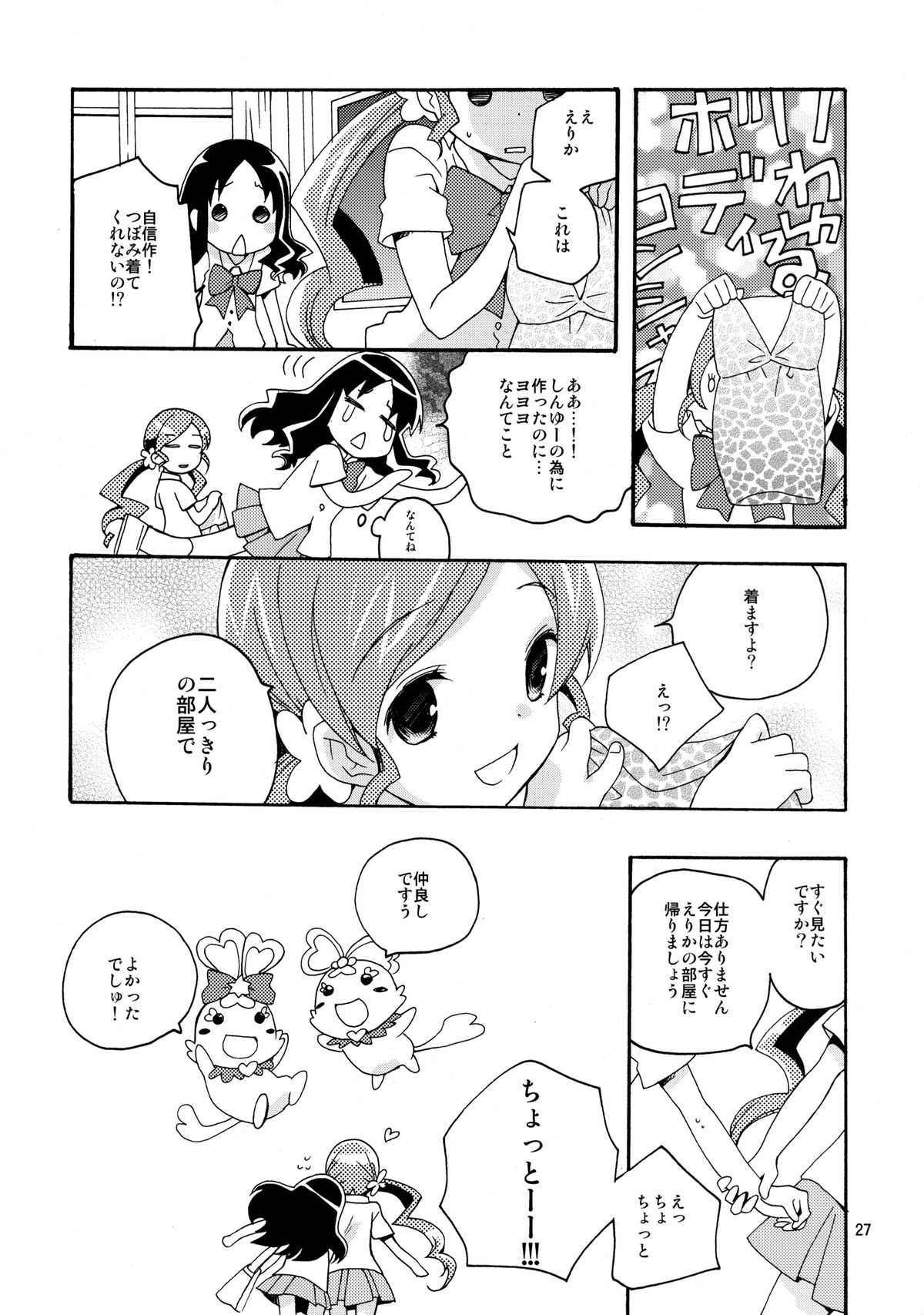 [安全第一 (石見翔子)] めざめのあさにみるゆめ (ハートキャッチプリキュア) [DL版]