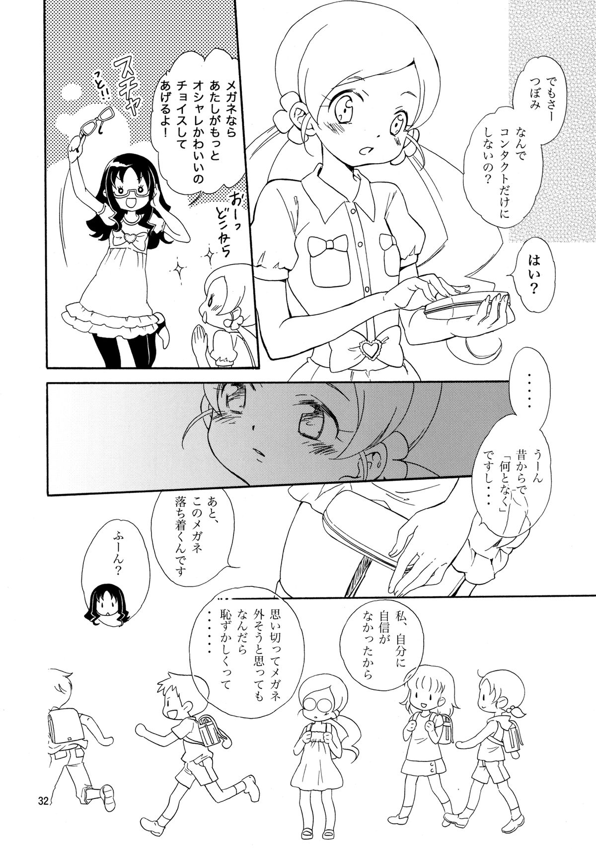 [安全第一 (石見翔子)] めざめのあさにみるゆめ (ハートキャッチプリキュア) [DL版]