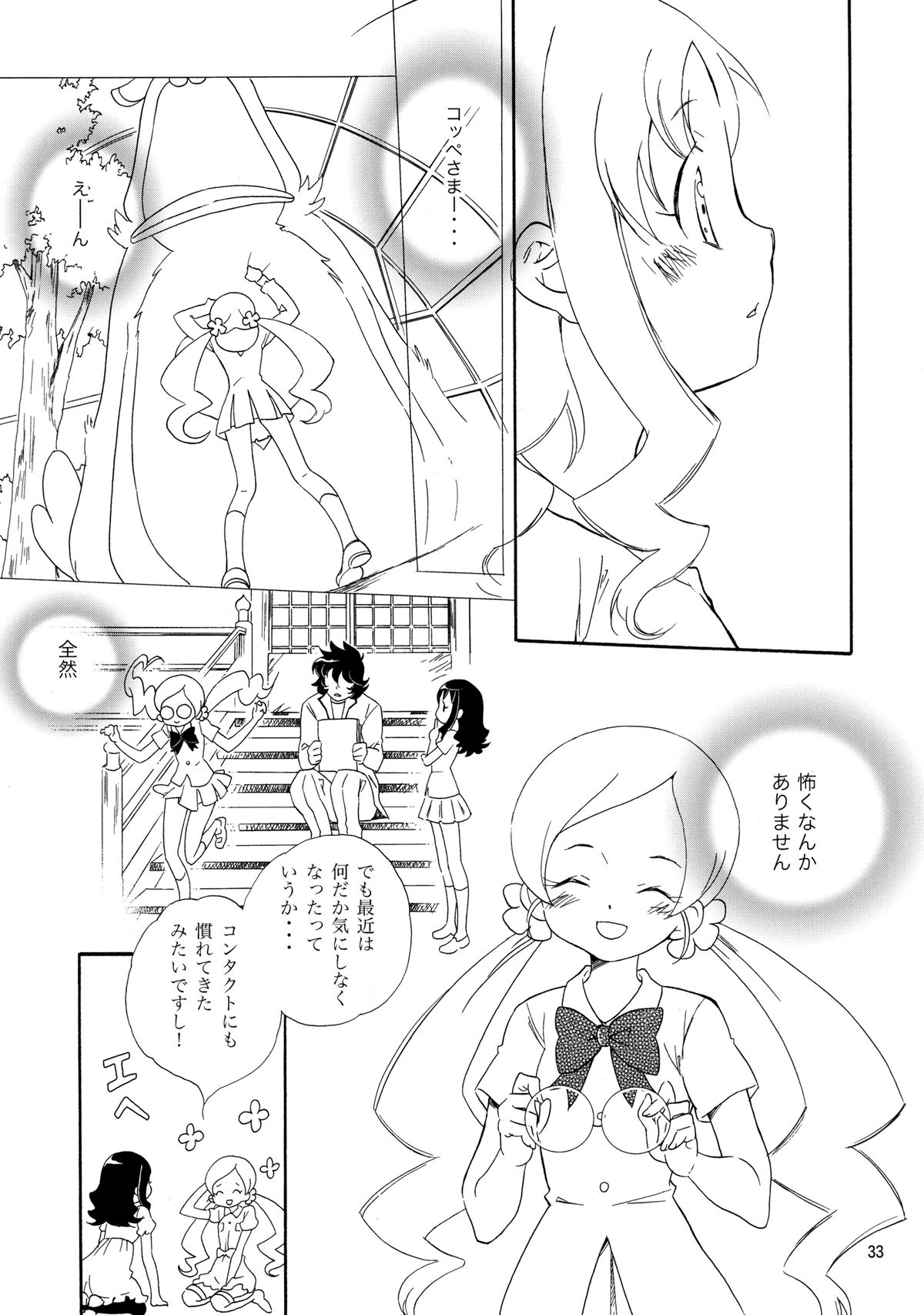 [安全第一 (石見翔子)] めざめのあさにみるゆめ (ハートキャッチプリキュア) [DL版]